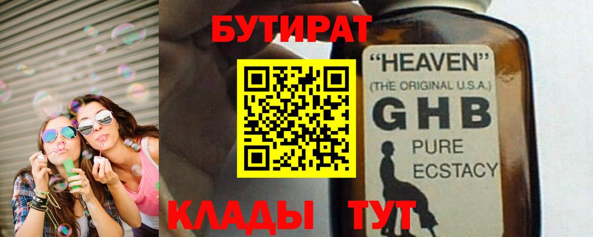 Бутират бутандиол  Вход с VPN  Узловая 