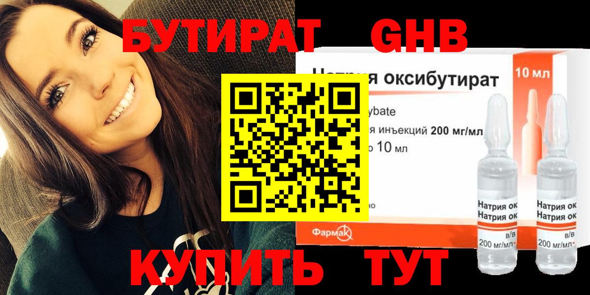 БУТИРАТ 99% Узловая