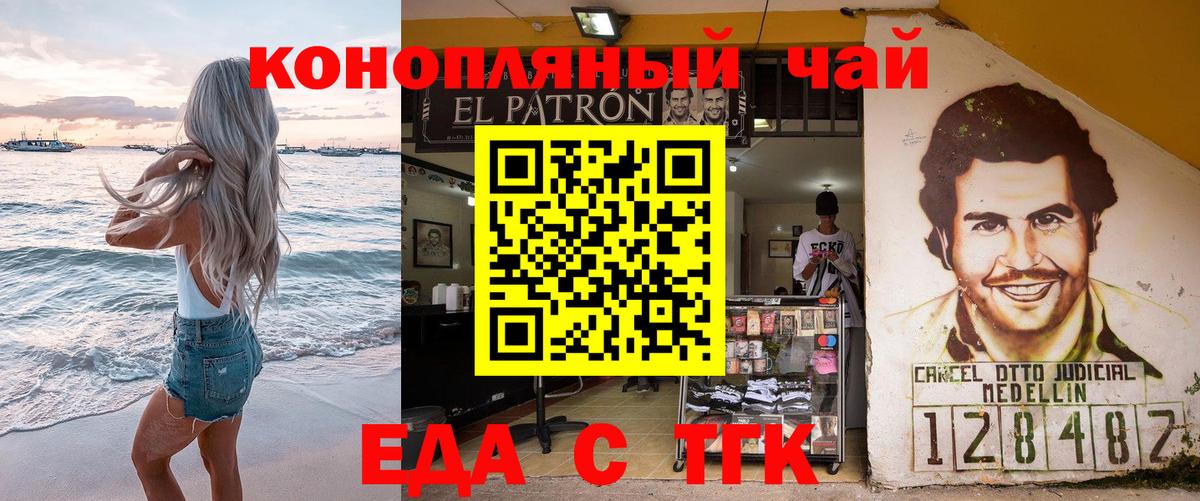 Еда ТГК конопля  Вход с VPN  Узловая 