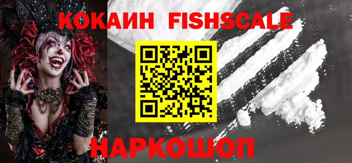 Узловая  Кокаин Боливия  COCAIN  Cocaine FishScale  Вход с VPN 