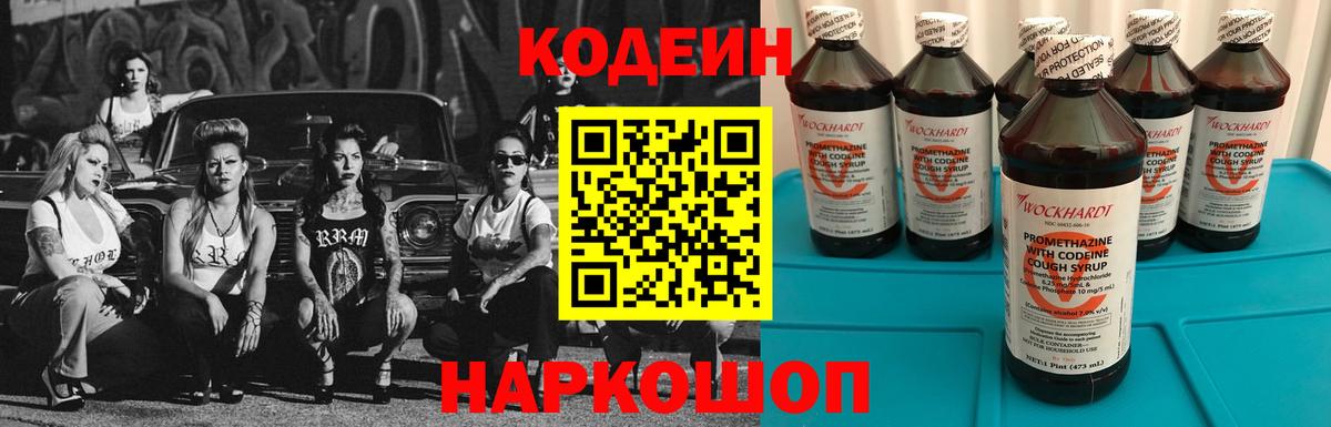 Кодеин Purple Drank  цены   Узловая  Вход с VPN 