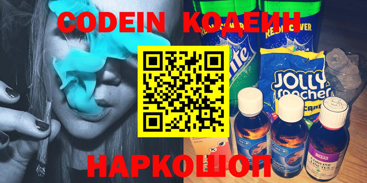 Кодеин Purple Drank Узловая