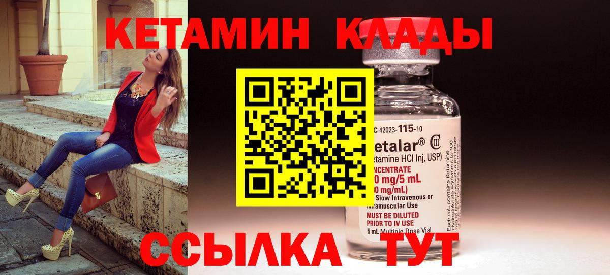 Кетамин VHQ Узловая