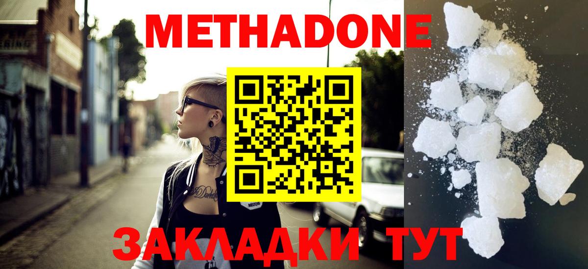 МЕТАДОН мёд Узловая
