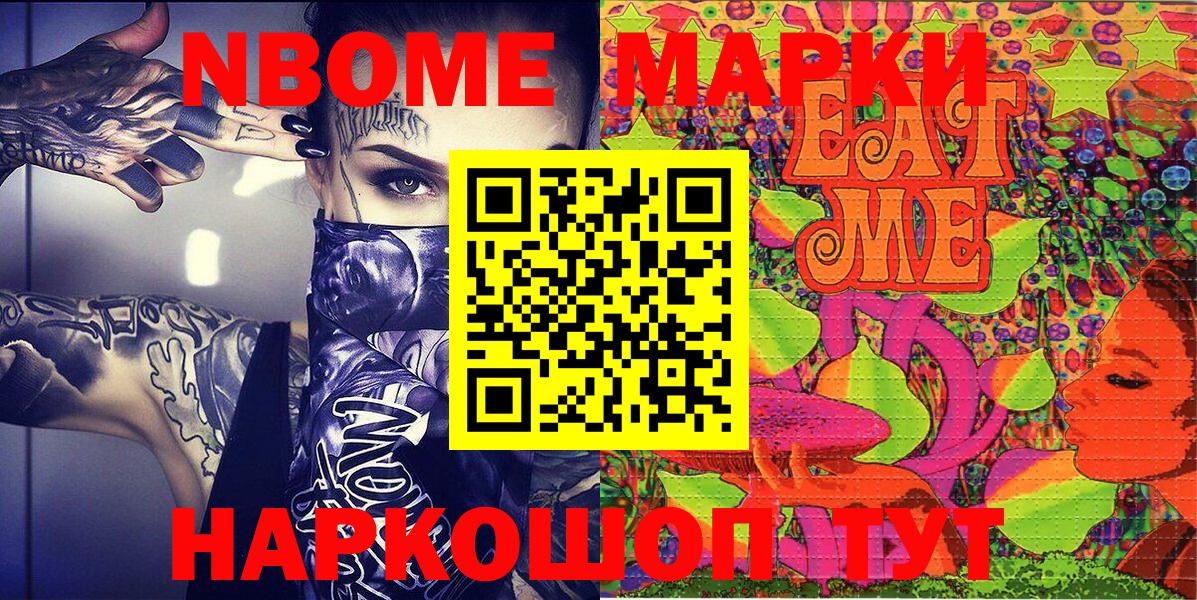 Марки NBOMe  Вход с VPN  Узловая  Марки 25I-NBOMe 1500мкг 