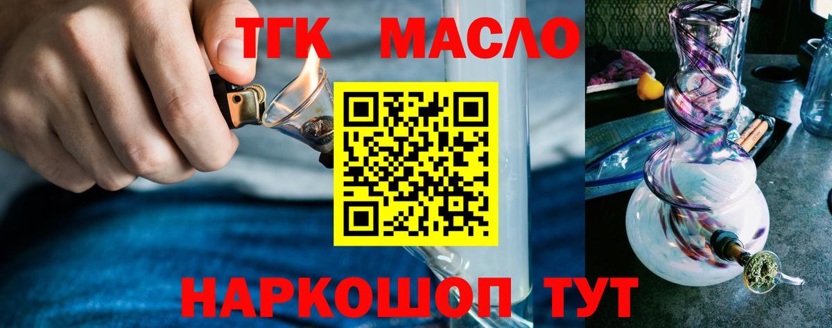 Дистиллят ТГК THC oil Узловая